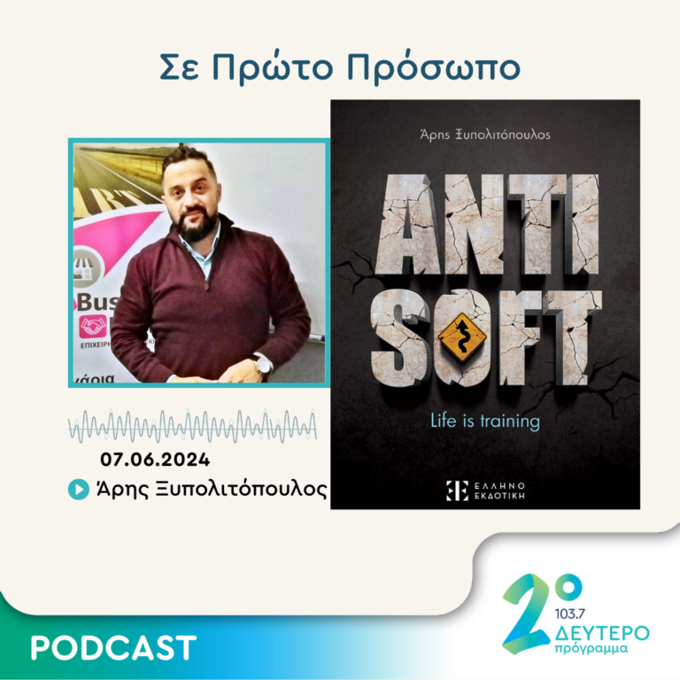 Σε Πρώτο Πρόσωπο στο Δεύτερο Πρόγραμμα | Παρασκευή 07 Ιουνίου 2024