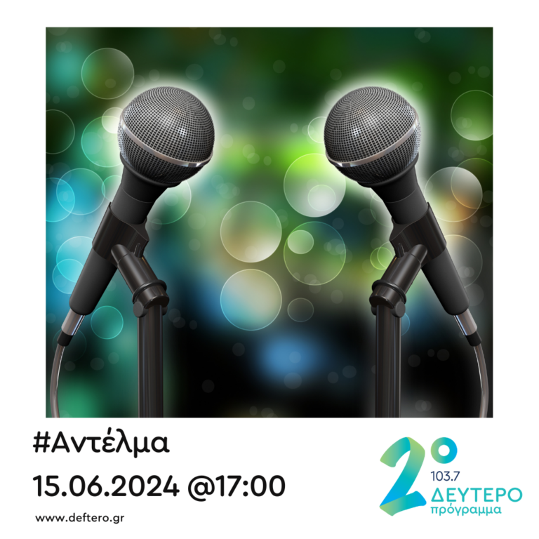 “Αντέλμα” με τον Στάθη Δρογώση | 15.06.2024