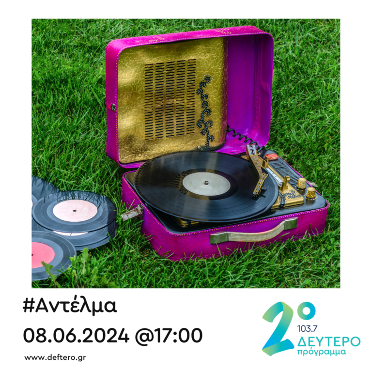 “Αντέλμα” με τον Στάθη Δρογώση | 08.06.2024
