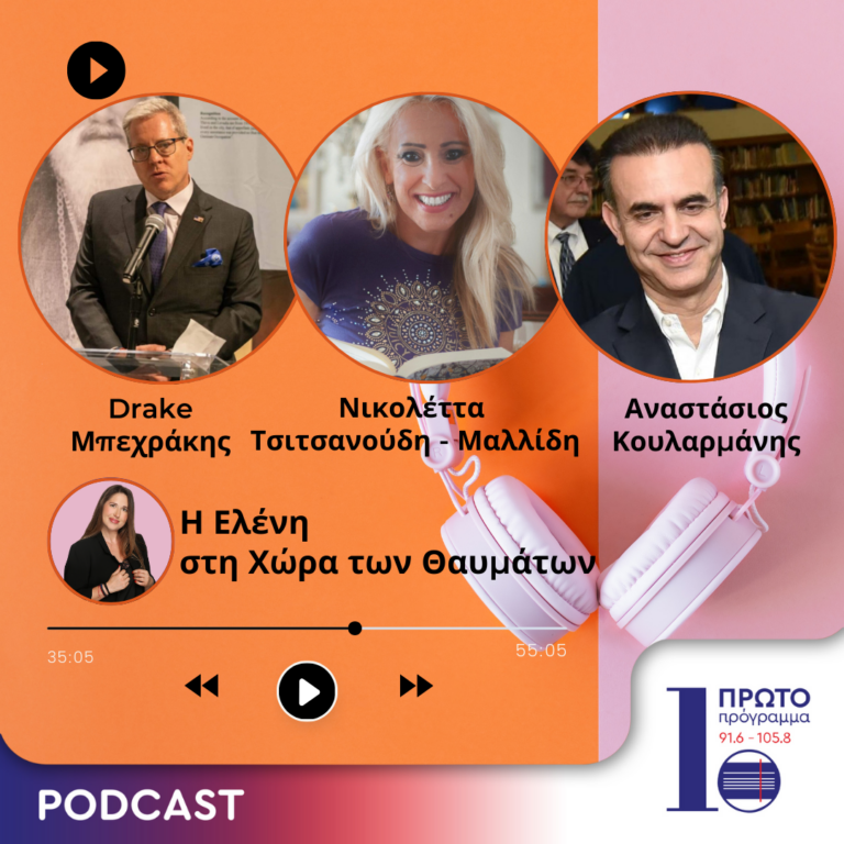 Επεισόδιο 9ο: Αφιέρωμα στο 10ο Διεθνές Θερινό Πανεπιστήμιο “Ελληνική Γλώσσα, Πολιτισμός και ΜΜΕ” | 18.06.2024