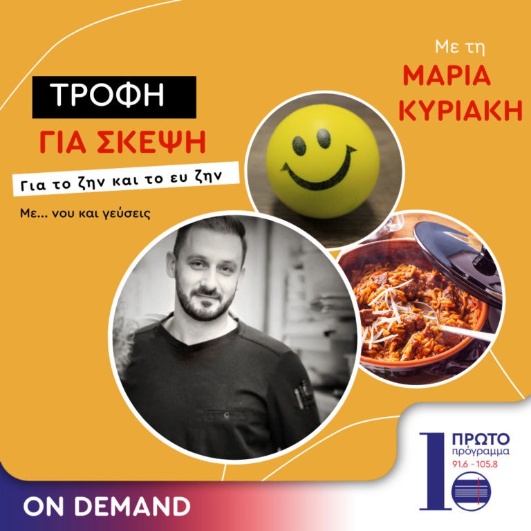 Τροφή για σκέψη με την Μαρία Κυριάκη | 22.06.2024