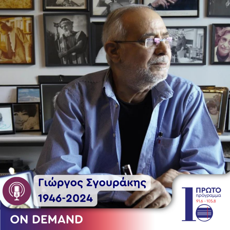 Doc on air – Μικρό αφιέρωμα στον Γιώργο Σγουράκη (1946-2024)