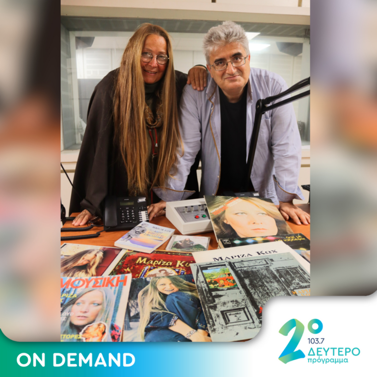 «60 χρόνια …Μαρίζα Κωχ» (β’ μέρος)  | 11.06.2024