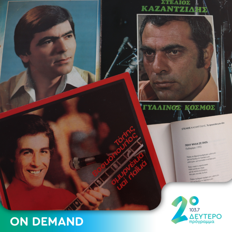 «Πιάσε τα βαριά τσιγάρα μου!»  | 17.06.2024