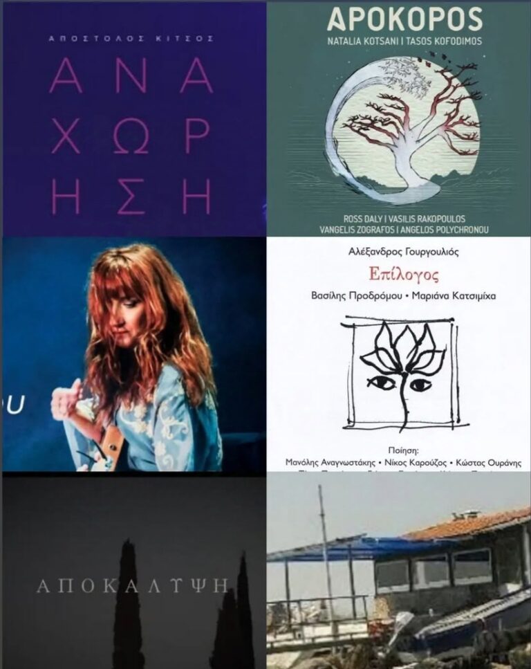 Νέες κυκλοφορίες | Τζουκ Μποξ | 08/07/2024