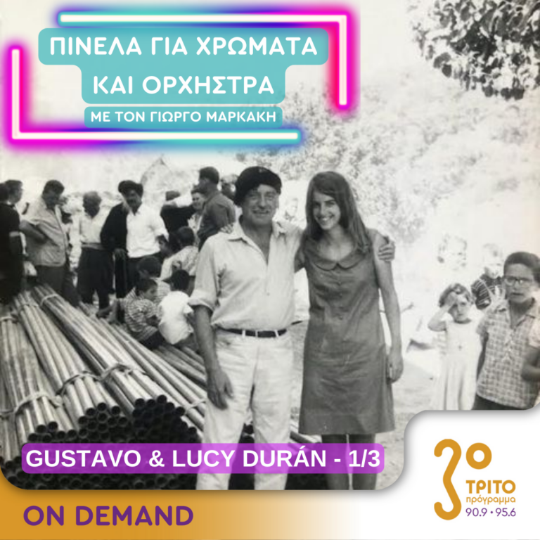 “Πινέλα για χρώματα και Ορχήστρα” με τον Γιώργο Μαρκάκη | 01.07.2024