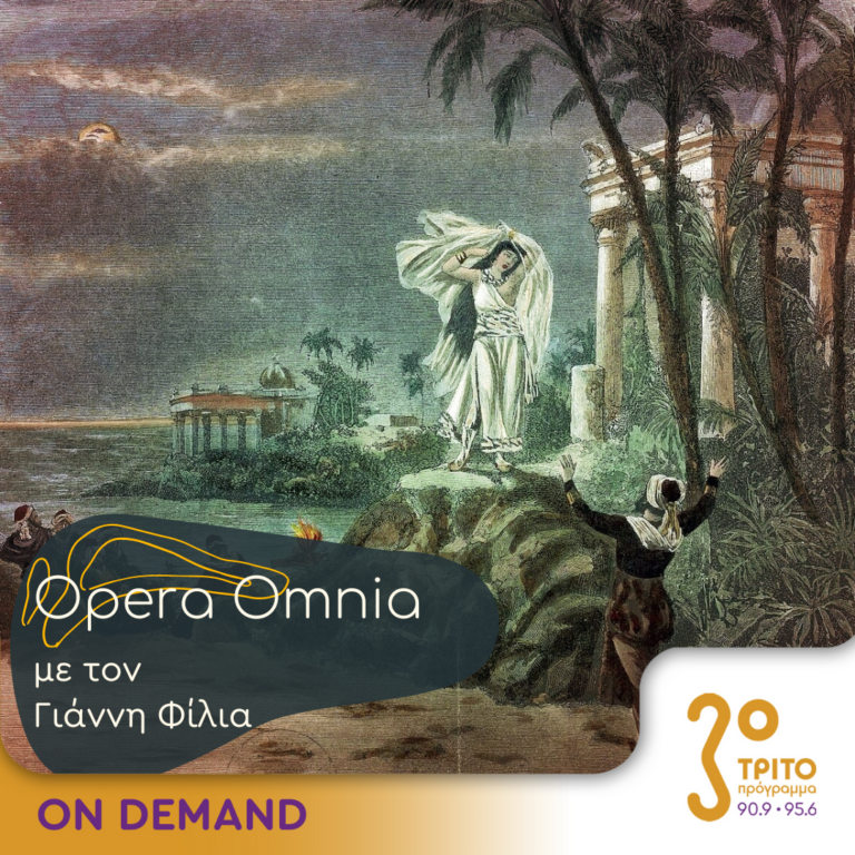 “Opera Omnia” με τον Γιάννη Φίλια | 13.07.2024
