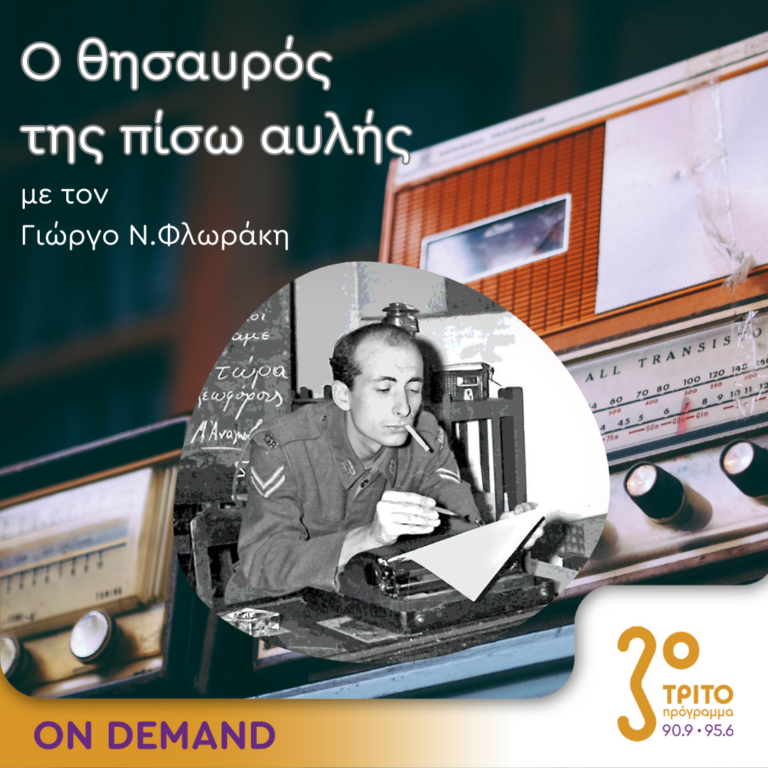 Ο θησαυρός της πίσω αυλής | 22.07.2024