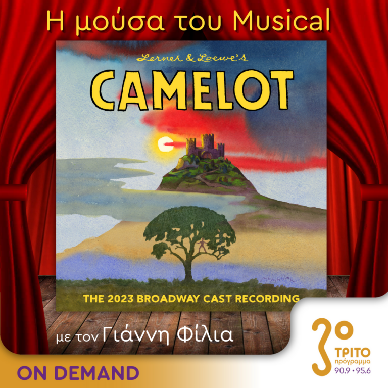 “Η Μούσα του Musical” με τον Γιάννη Φίλια | 24.07.2024