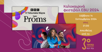 Η Θριαμβευτική Τελευταία Νύχτα των BBC Proms Απευθείας στο Τρίτο μέσω της EBU