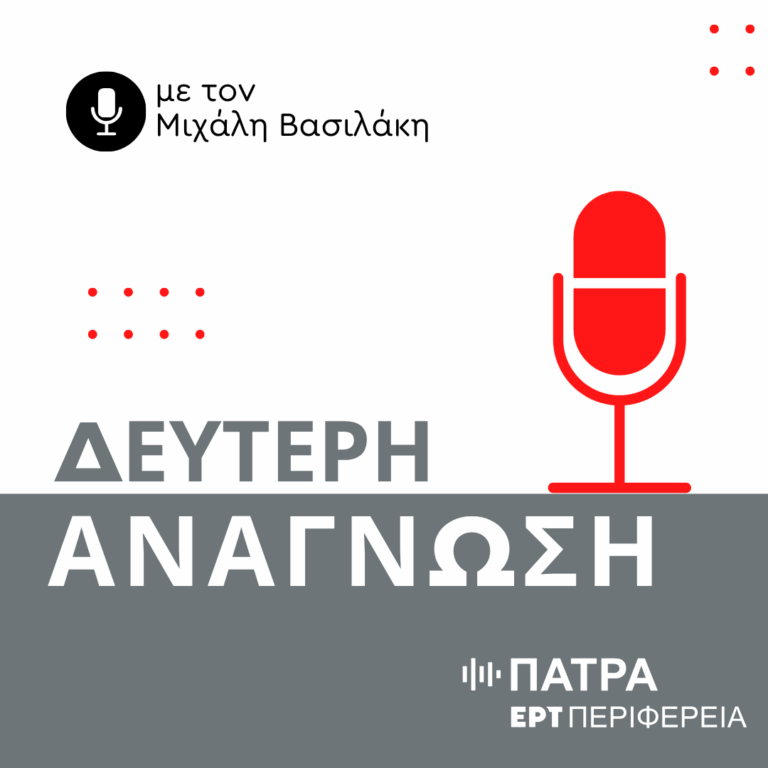 Τα Άπαντα του Αριστοτέλη με τη συμβολή του Πανεπιστημίου Πατρών | 14.05.2026