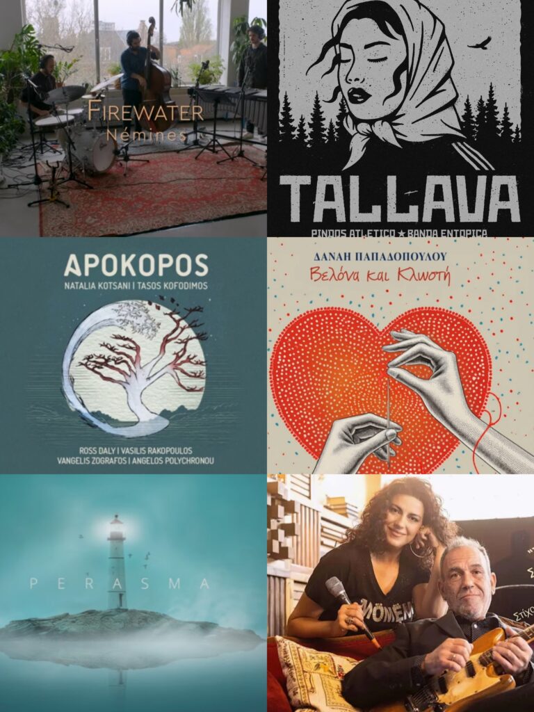 Νέες κυκλοφορίες | Τζουκ Μποξ | 30/07/2024