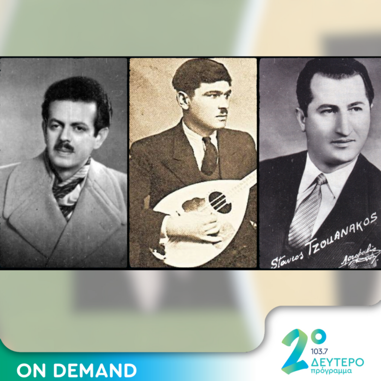 Χατζηχρήστος – Τζουανάκος και Τσιτσάνης | 03.07.2024