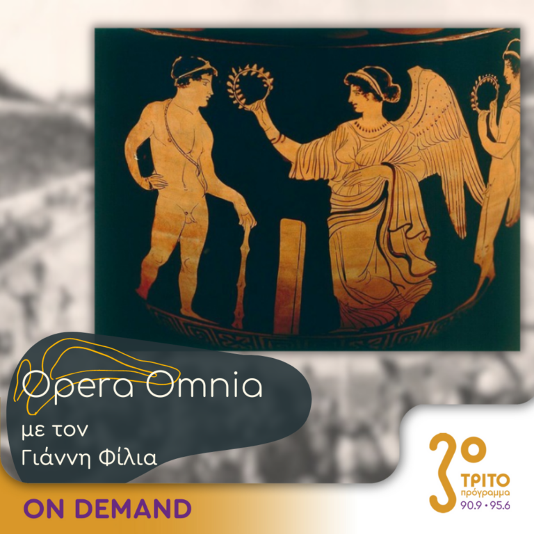 “Opera Omnia” με τον Γιάννη Φίλια | 17.08.2024