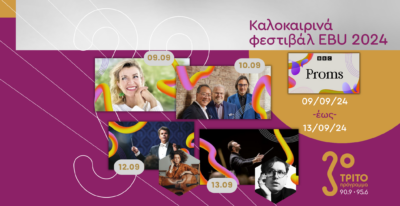 Διάσημοι Επισκέπτες των BBC Proms: Τέσσερις Συναυλίες στο Τρίτο Πρόγραμμα μέσω της EBU