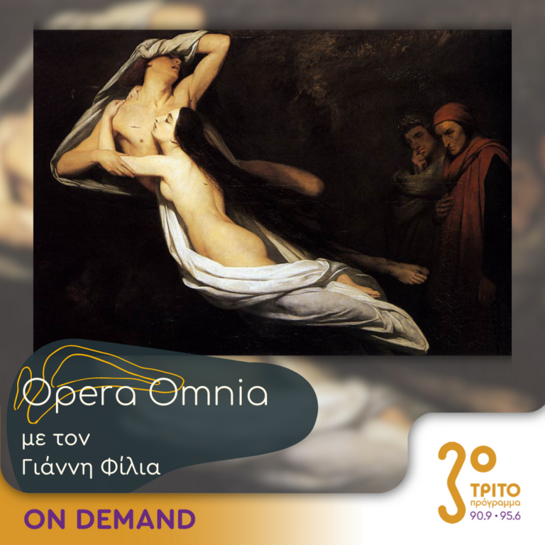 “Opera Omnia” με τον Γιάννη Φίλια | 07.09.2024