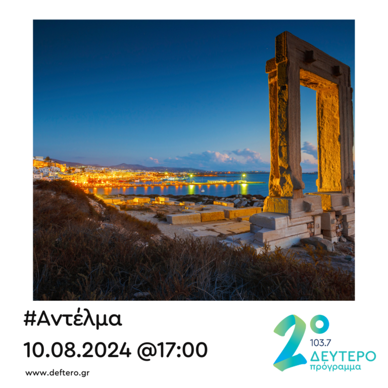 “Αντέλμα” με τον Στάθη Δρογώση | 10.08.2024