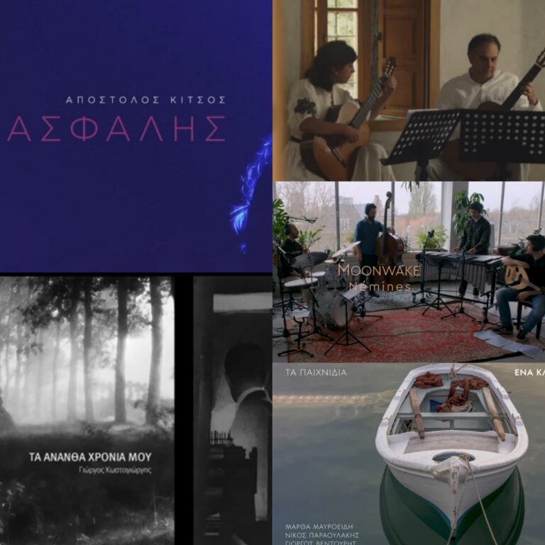 Νέες κυκλοφορίες | Τζουκ Μποξ | 21/08/2024
