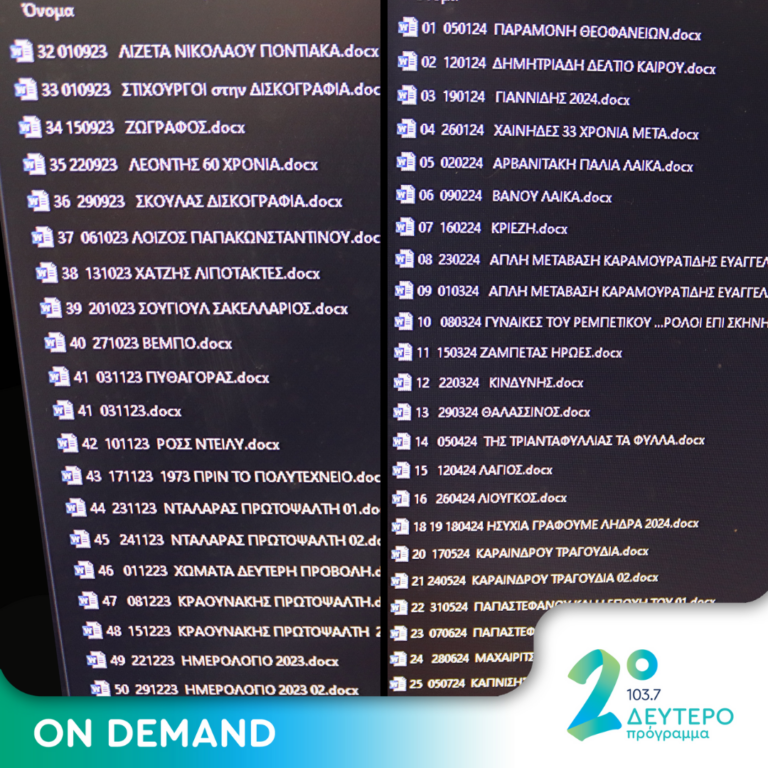 Πάρ’ το αλλιώς… θα βρεις! 2023-2024 | 02.08.2024
