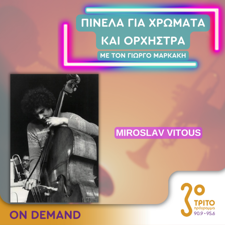 “Πινέλα για χρώματα και Ορχήστρα” με τον Γιώργο Μαρκάκη | 11.09.2024
