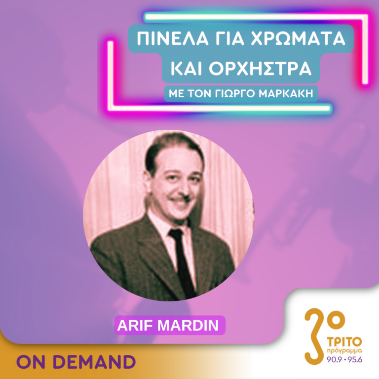 “Πινέλα για χρώματα και Ορχήστρα” με τον Γιώργο Μαρκάκη | 13.09.2024
