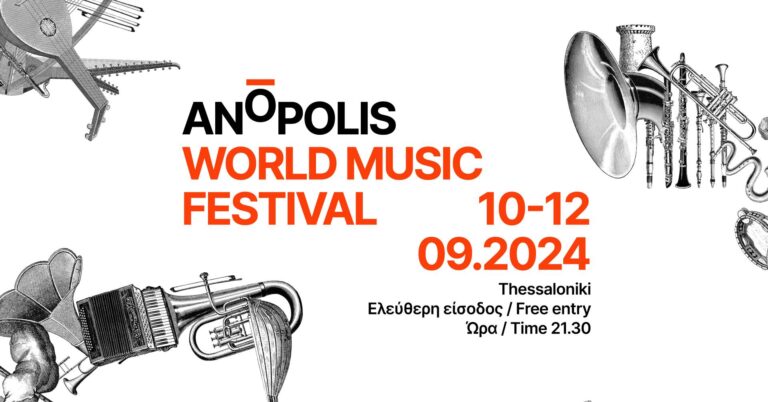Anopolis World Music Festival 2024 | Καλημέρα – 958fm | 09 Σεπτεμβρίου 2024
