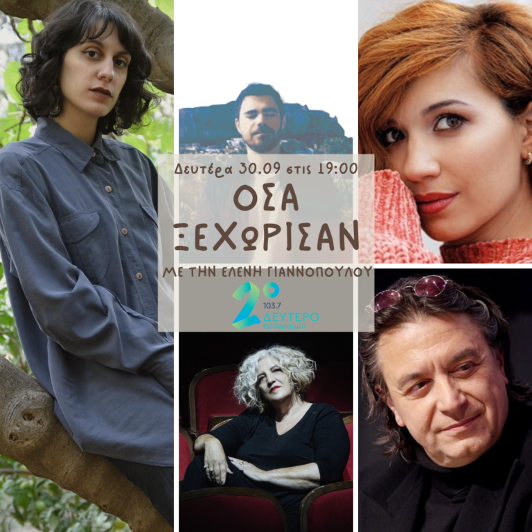 Όσα ξεχώρισαν με την Ελένη Γιαννοπούλου | 30.09.2024