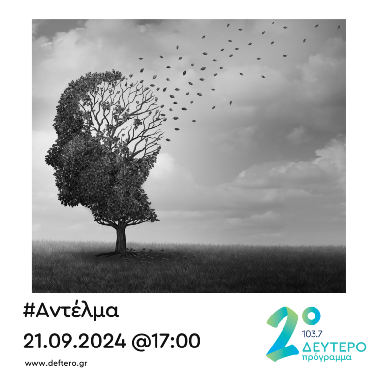 “Αντέλμα” με τον Στάθη Δρογώση | 21.09.2024