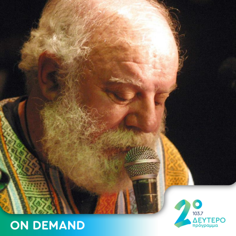 Αφιέρωμα στον Μανώλη Ρασούλη | 28.09.2024