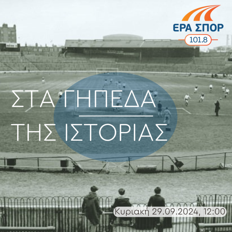 Απόστολος Νικολαΐδης επί δύο | 29.09.2024