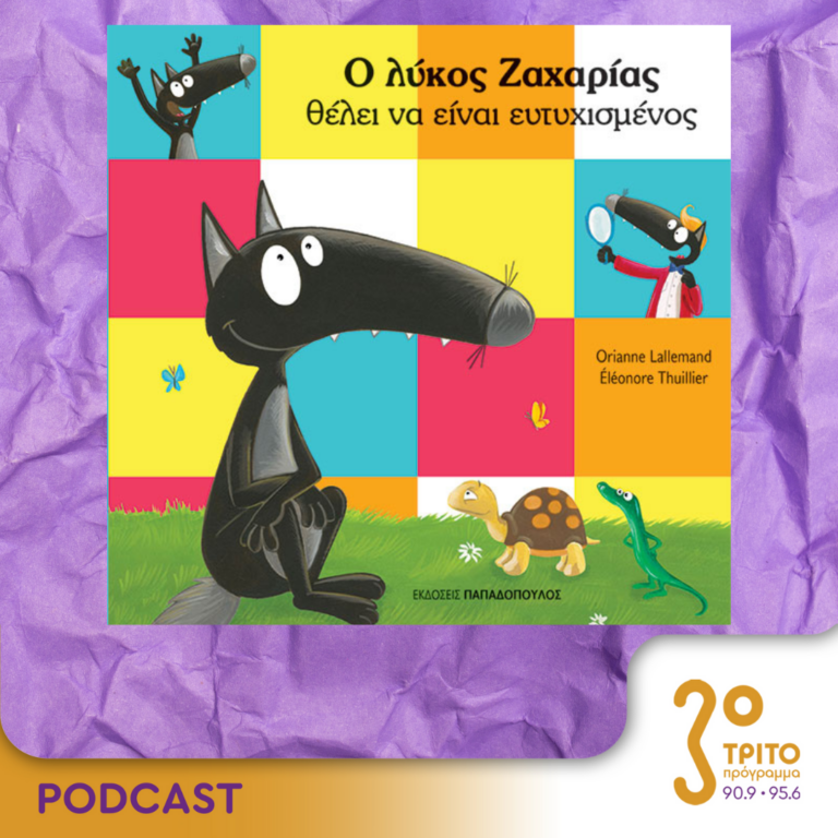 10 Λεπτά ακόμη | Παρασκευή 25 Οκτωβρίου 2024