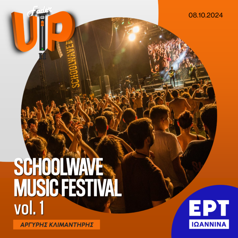 Fader UP! S02E05 «Schoolwave Music Festival vol. 01» | 08.10.2024