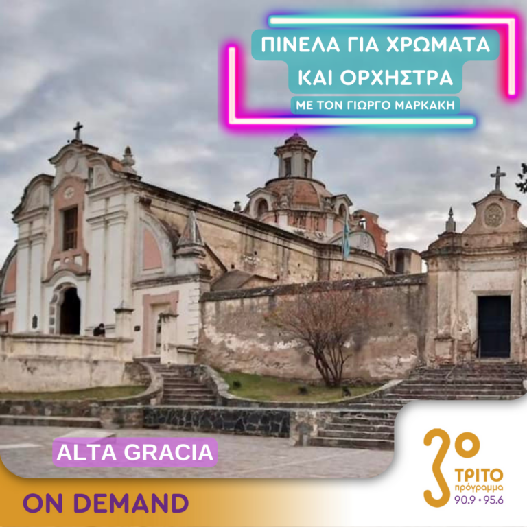 “Πινέλα για χρώματα και Ορχήστρα” με τον Γιώργο Μαρκάκη | 16.10.2024
