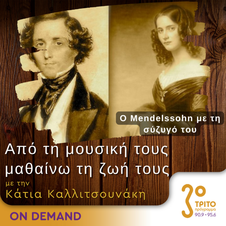 “Από τη μουσική τους μαθαίνω τη ζωή τους” με την Κάτια Καλλιτσουνάκη | 19.10.2024