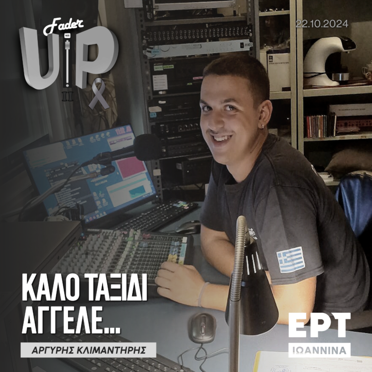 Fader UP! II: Άγγελε, Καλό Ταξίδι | 22.10.2024