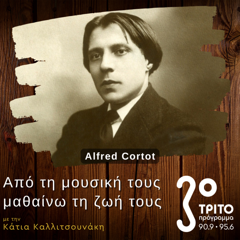 Το Γαλλικό Ρεπερτόριο του Alfred Cortot – Μέρος Α’ | 26.10.2024