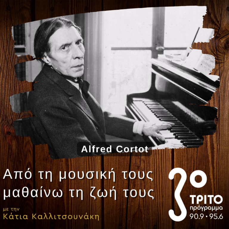 Το Γαλλικό Ρεπερτόριο του Alfred Cortot – Μέρος Β’ | 27.10.2024
