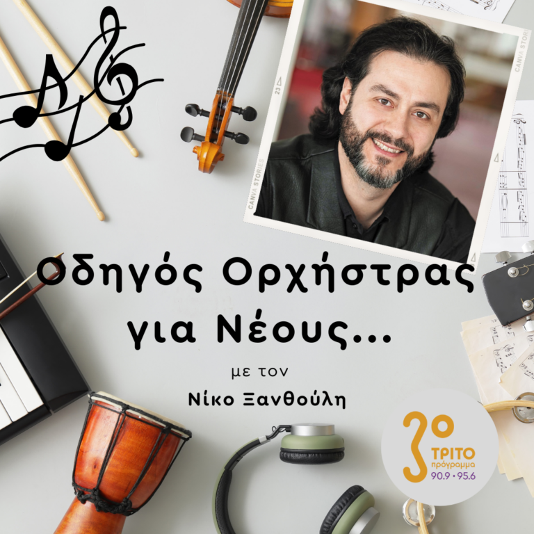 Ο Άρης Αργύρης Μιλά στο Τρίτο | Πέμπτη 31 Οκτωβρίου 2024