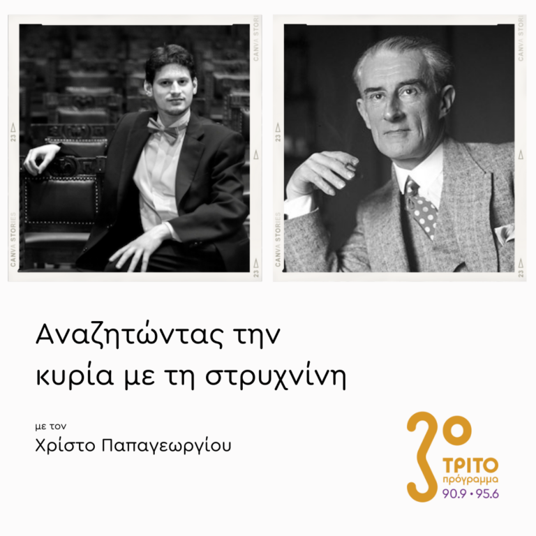 Ο Κωνσταντίνος Δεστούνης Παίζει και Μιλά για τον Ραβέλ Ζωντανά στο Τρίτο | 29.10.2024