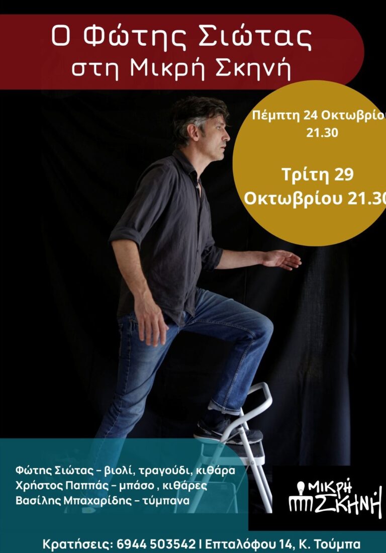 Φώτης Σιώτας | Καλημέρα – 958fm | 24 Οκτωβρίου 2024