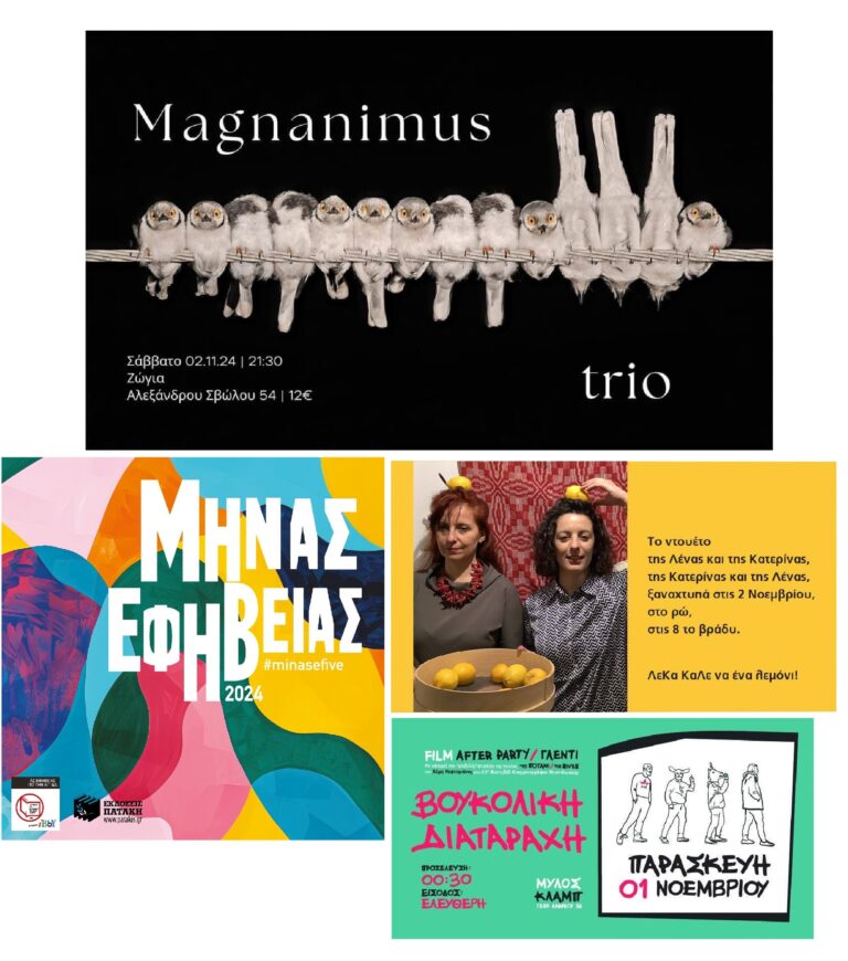 Magnanimus Trio / Μήνας Εφηβείας 2024 | Καλημέρα – 958fm | 28 Οκτωβρίου 2024