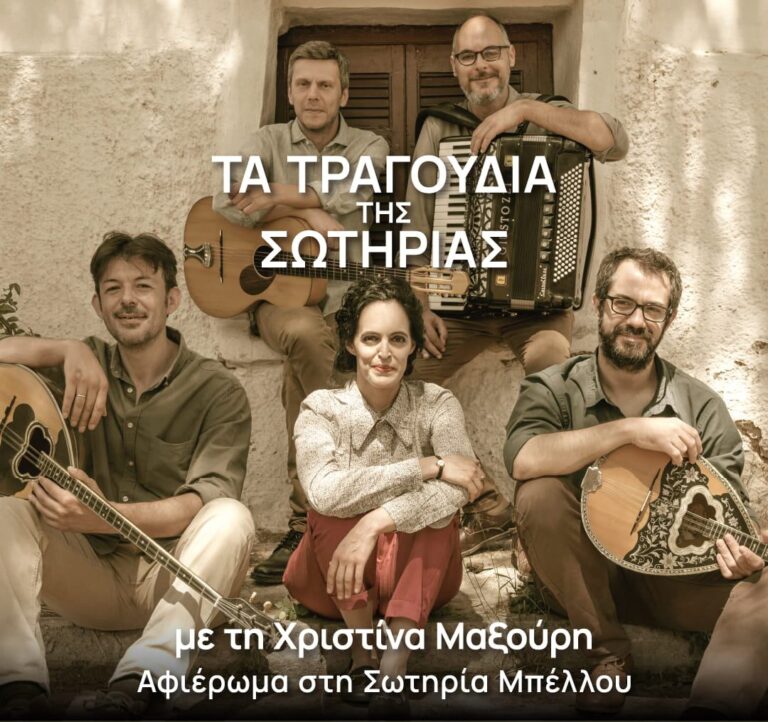 Χριστίνα Μαξούρη, “Τα τραγούδια της Σωτηρίας” | Καλημέρα – 958fm | 03 Οκτωβρίου 2024