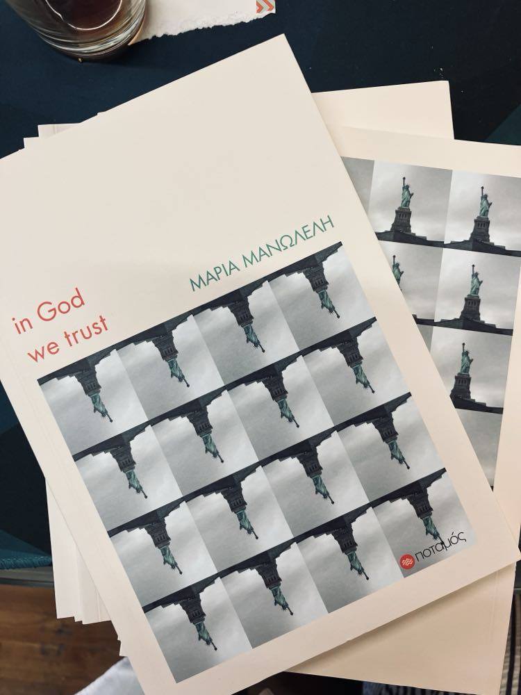 Μαρία Μανωλέλη, “In God We Trust” | Καλημέρα – 958fm | 10 Οκτωβρίου 2024