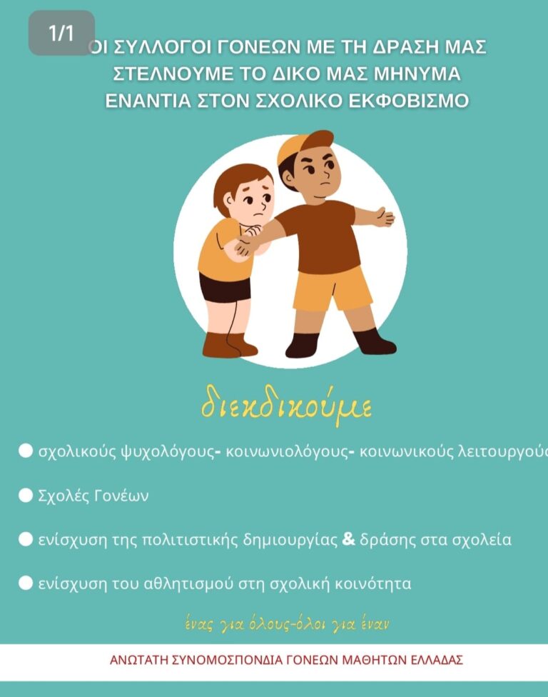 Ο πρόεδρος της Ομοσπονδίας Ενώσεων γονέων Μαθητών Κεντρικής Μακεδονίας Σταύρος Τριλυράκης, στον 102FM | «Εδώ και Τώρα» | 01.10.2024