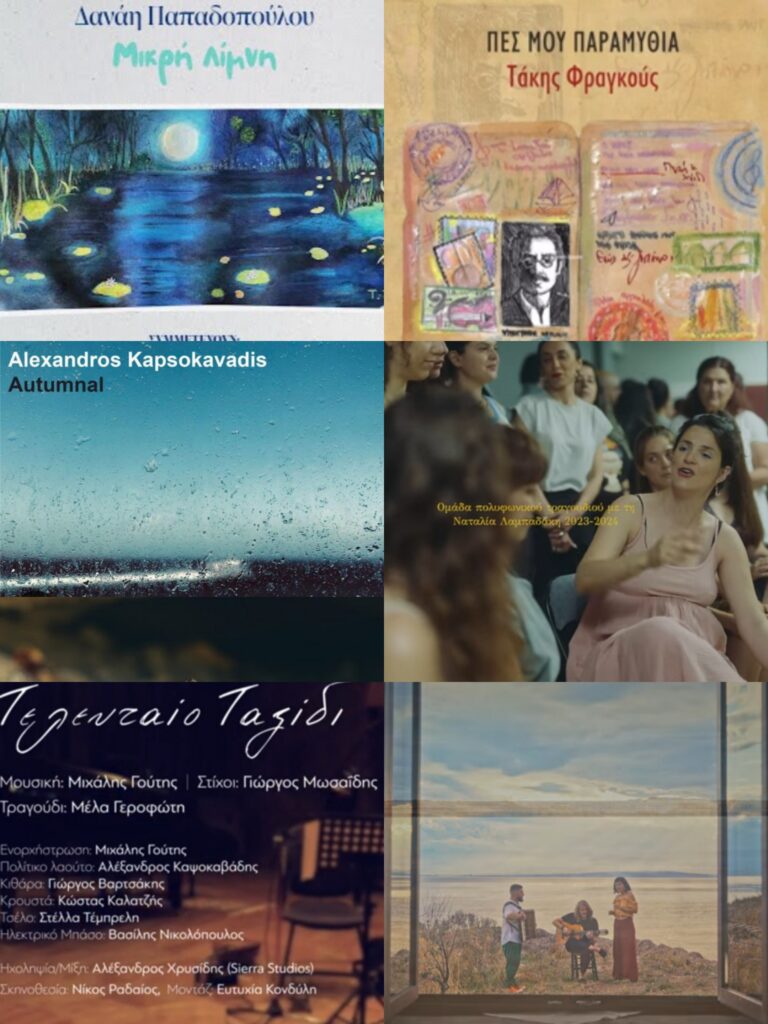 Νέες κυκλοφορίες | Τζουκ Μποξ | 14/10/2024