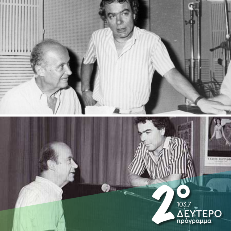 «Είναι όμορφη η ζωή, να το θυμάσαι!» (α’ μέρος) | 10.10.2024