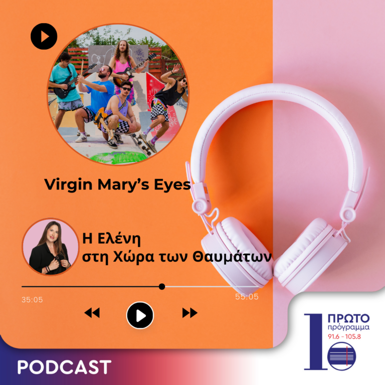 Επεισόδιο 26ο: Virgin Mary’s Eyes | 24.10.2024