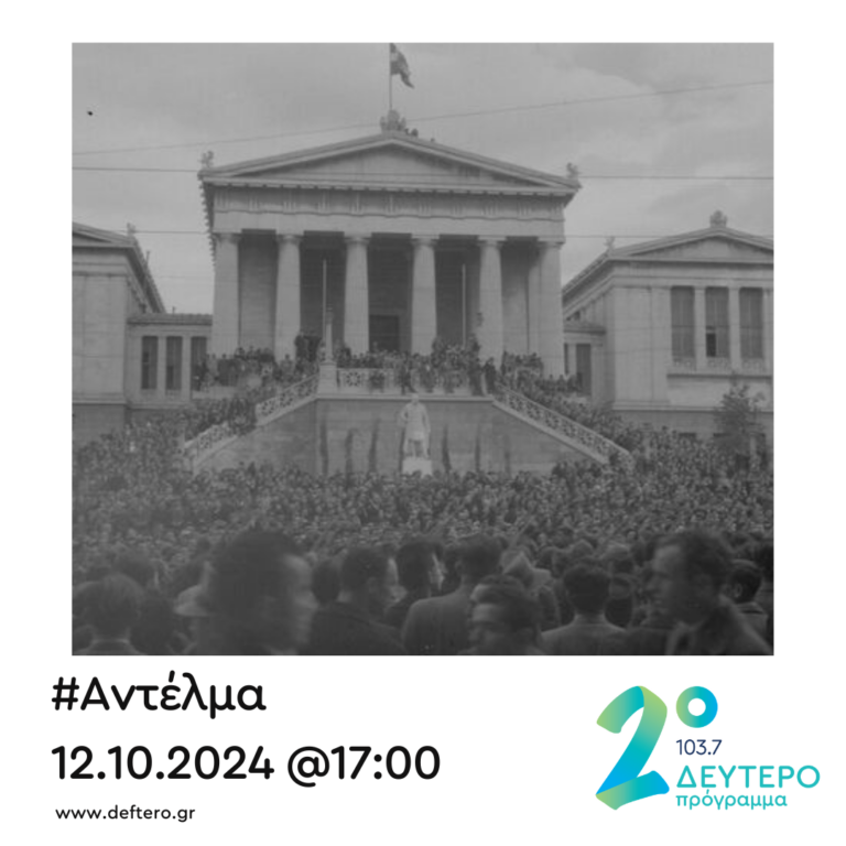 “Αντέλμα” με τον Στάθη Δρογώση | 12.10.2024