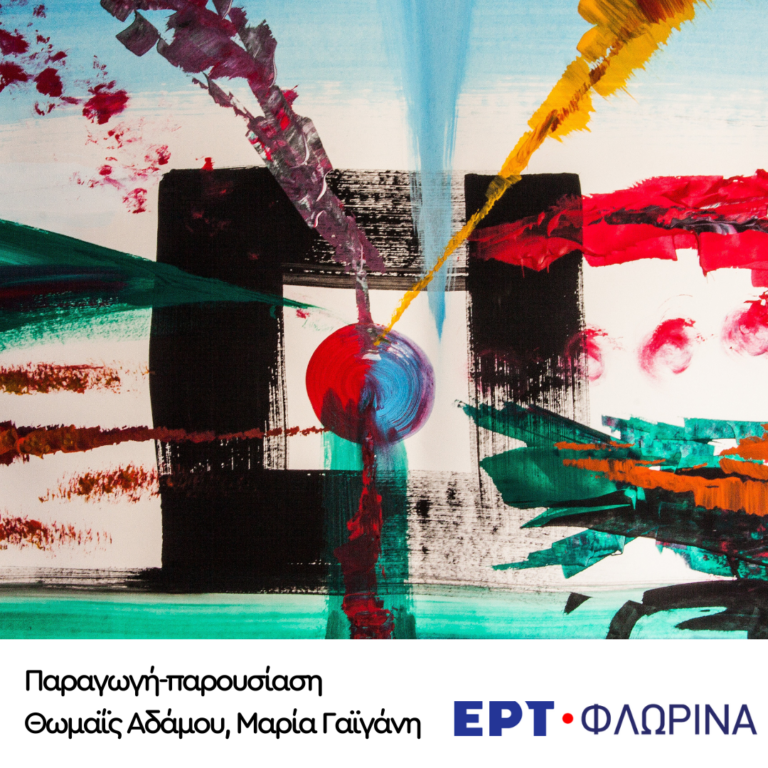 Οι στόχοι της νέας χρονιάς | 08.01.2025