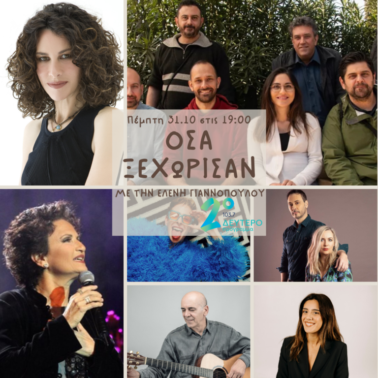 Όσα ξεχώρισαν με την Ελένη Γιαννοπούλου | 31.10.2024